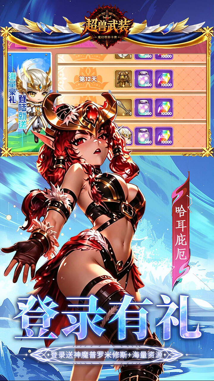 超兽武装(0.1折千抽福利版)游戏截图2