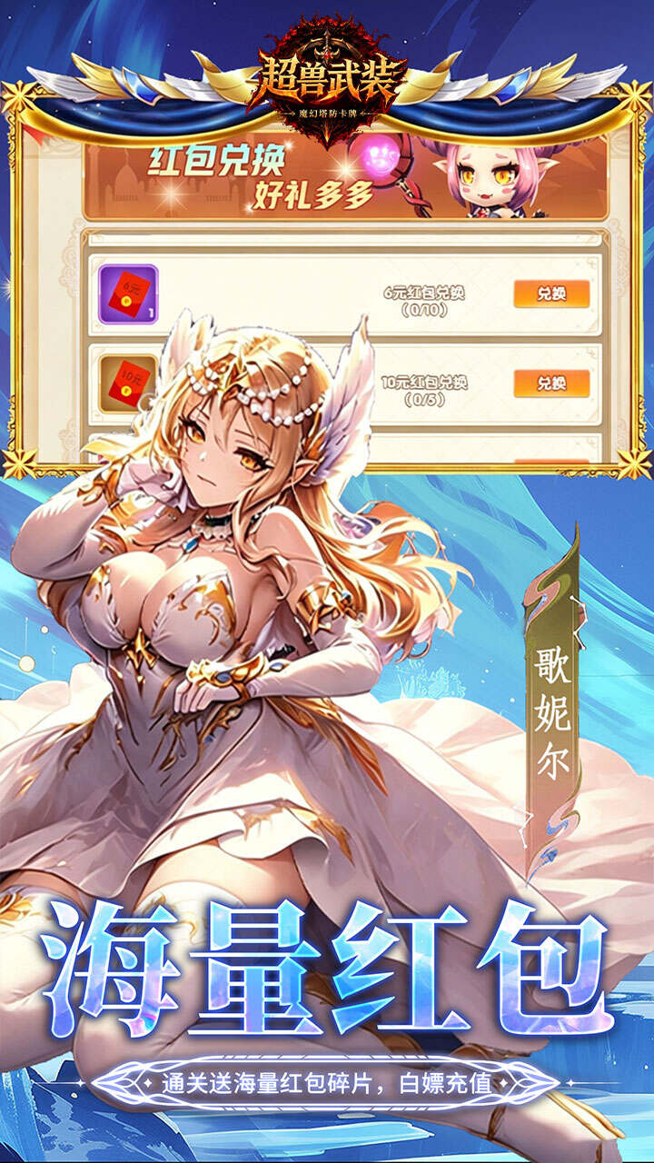 超兽武装(0.1折千抽福利版)游戏截图3
