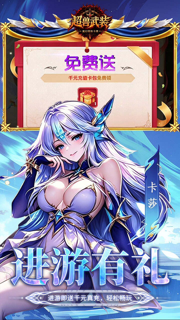 超兽武装(0.1折千抽福利版)游戏截图4