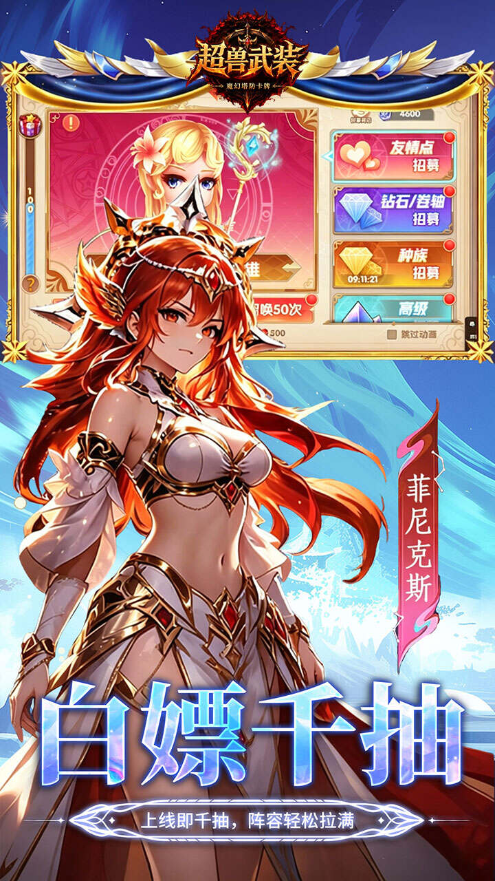 超兽武装(0.1折千抽福利版)游戏截图5