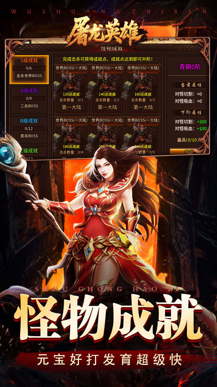 屠龙英雄(旋风群切神技觉醒)游戏截图4