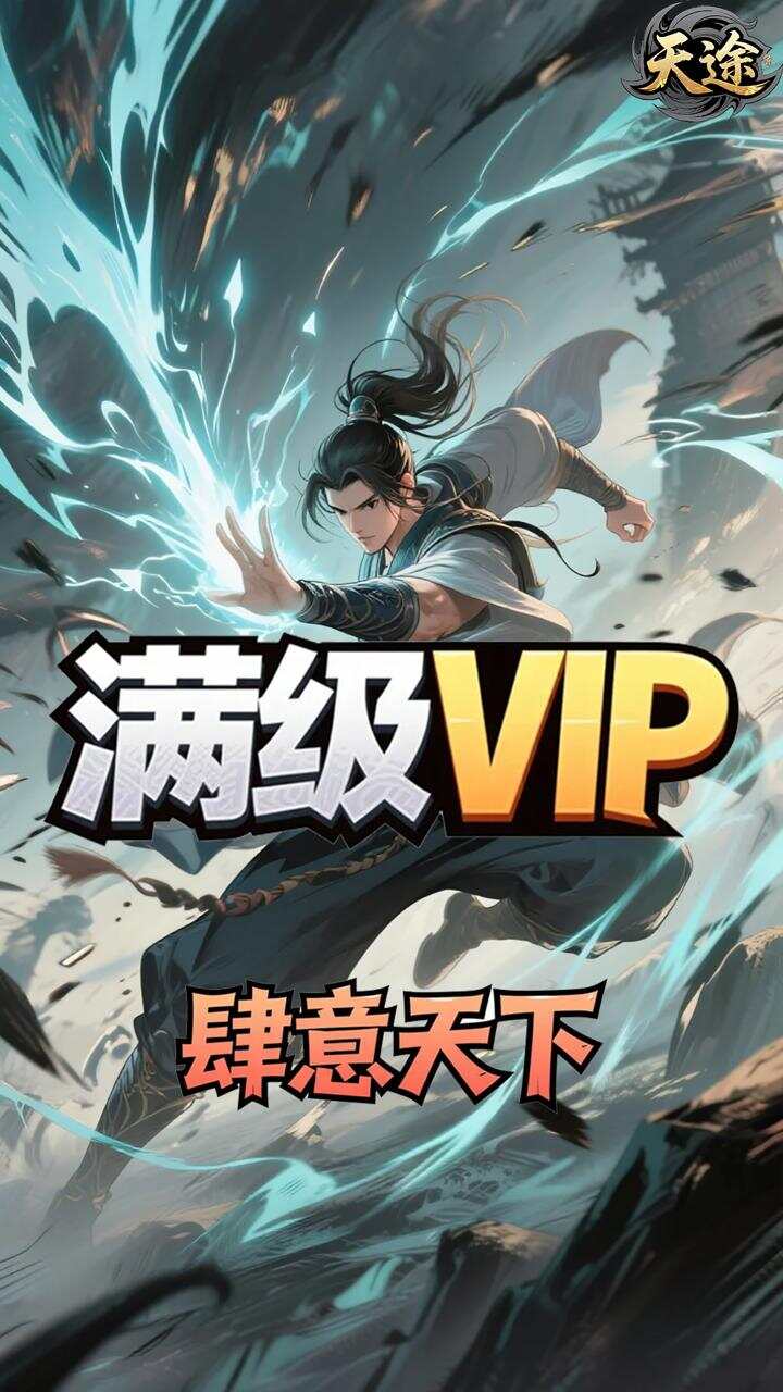 天途(0.05折剑气纵横买断版)游戏截图2
