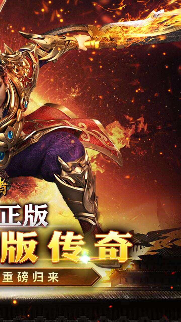 皇者(1折每日328)游戏截图2