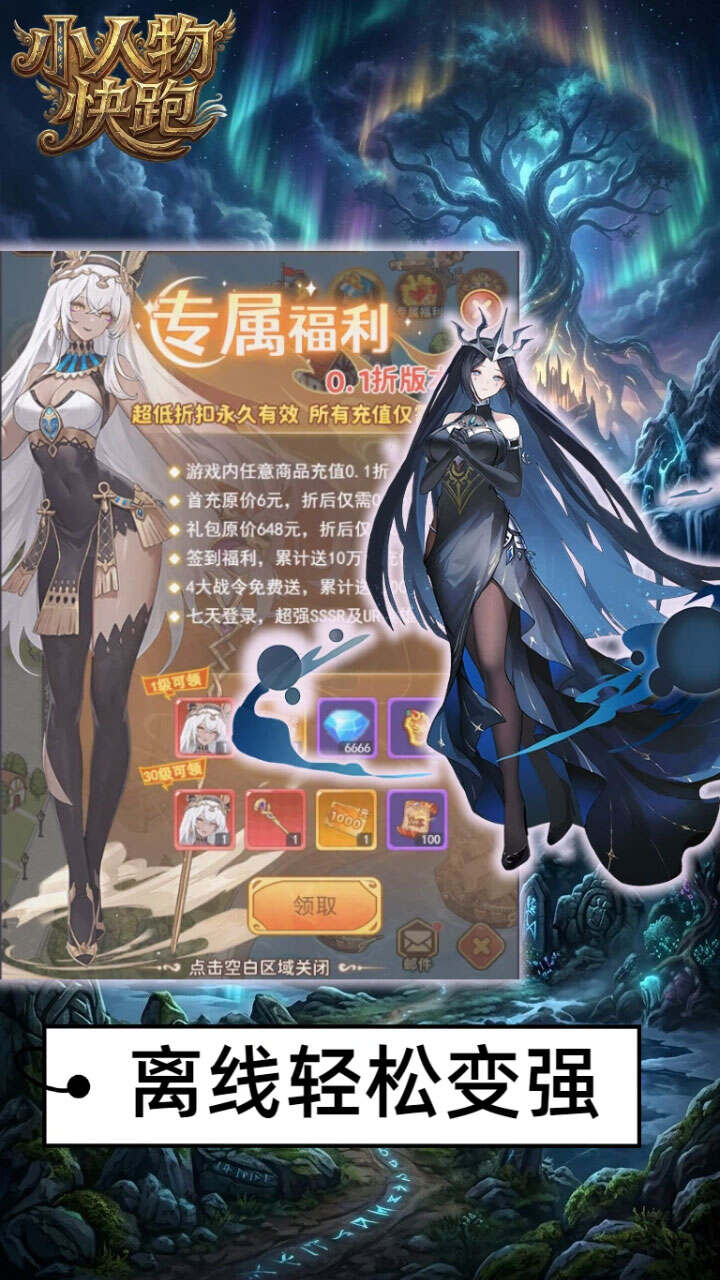 小人物快跑(0.1折大冒险)游戏截图4
