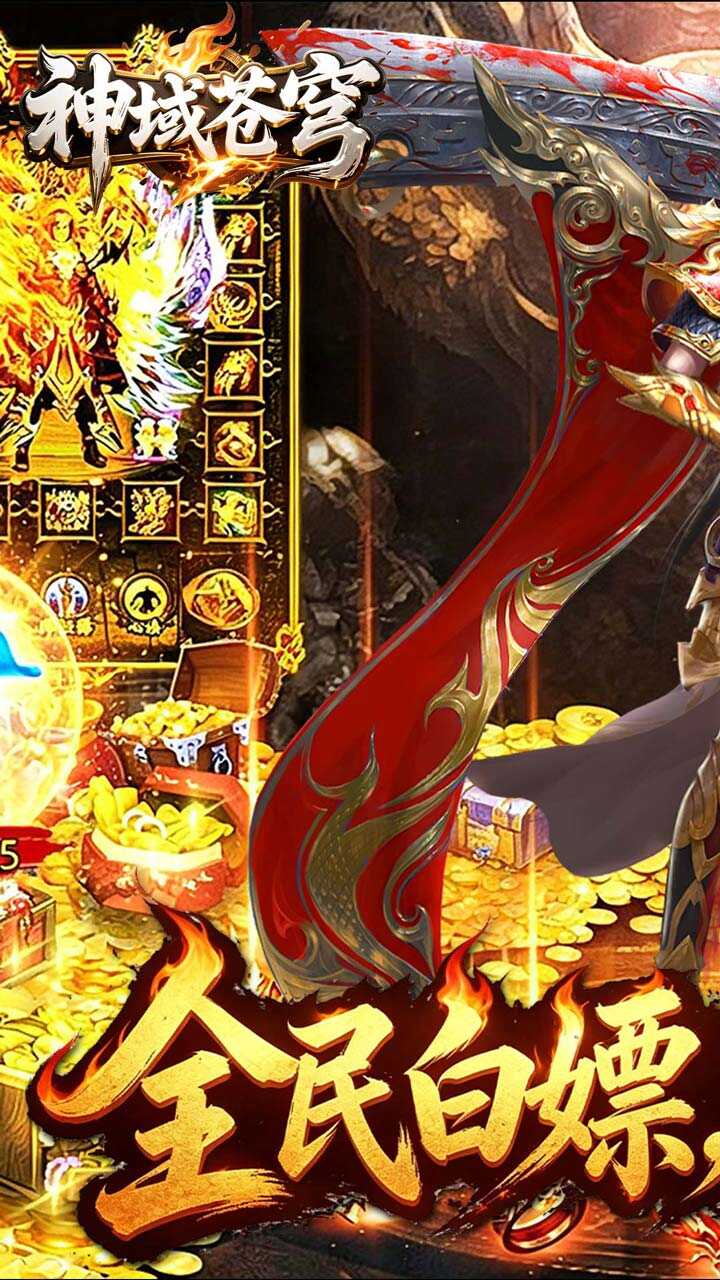 神域苍穹(海月沉默福利版)游戏截图1