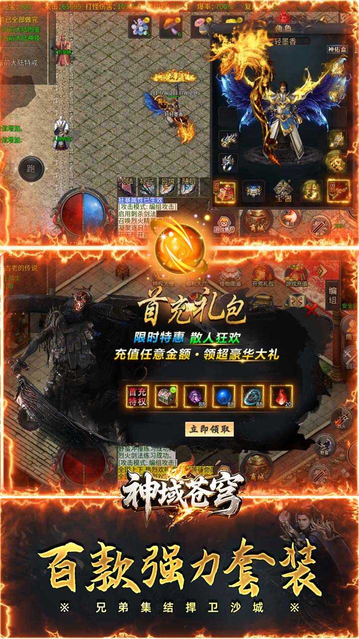 神域苍穹(海月沉默福利版)游戏截图3