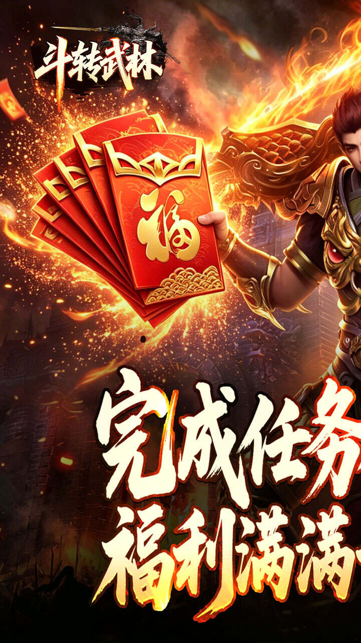 斗转武林(神宠专属沉默)游戏截图1