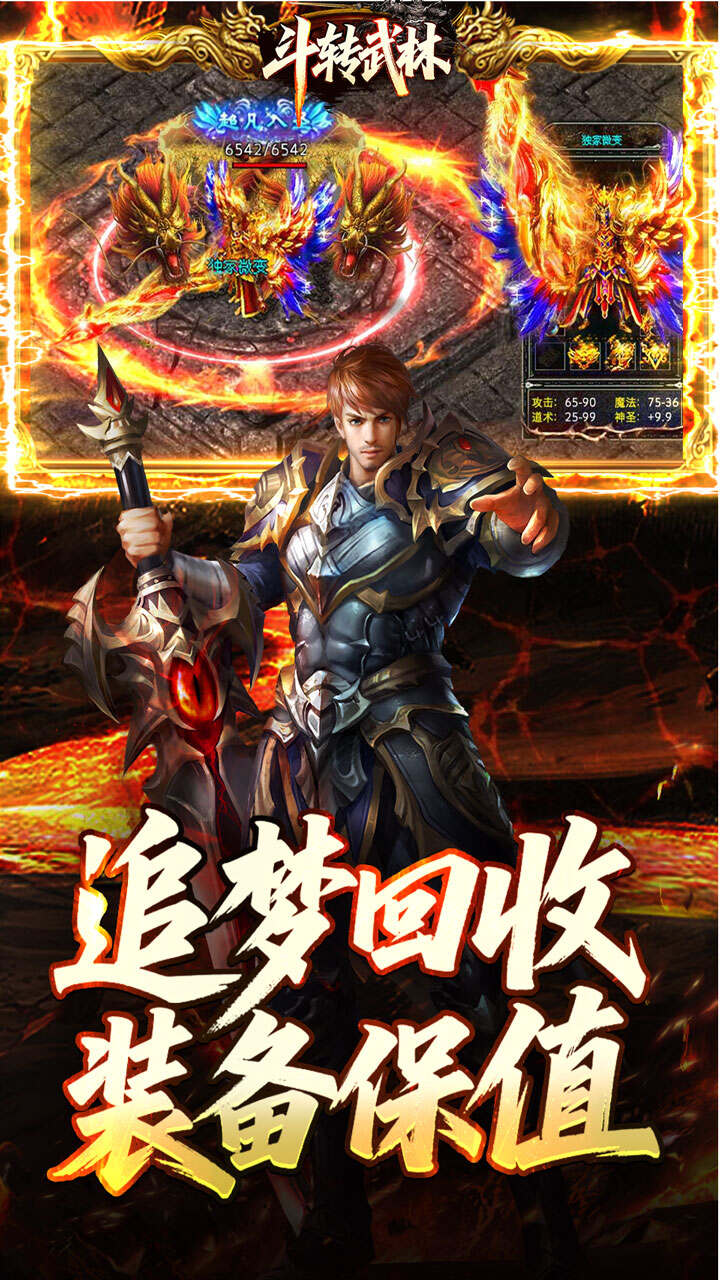 斗转武林(神宠专属沉默)游戏截图3