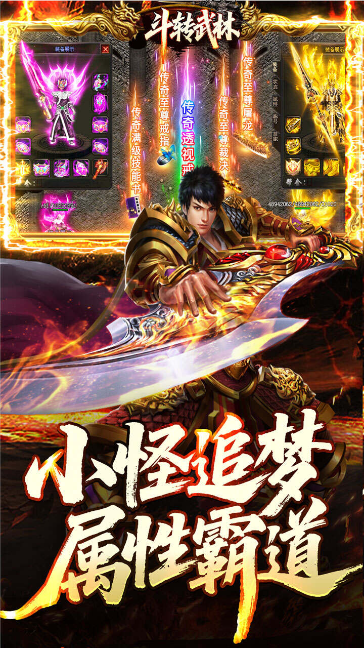 斗转武林(神宠专属沉默)游戏截图4