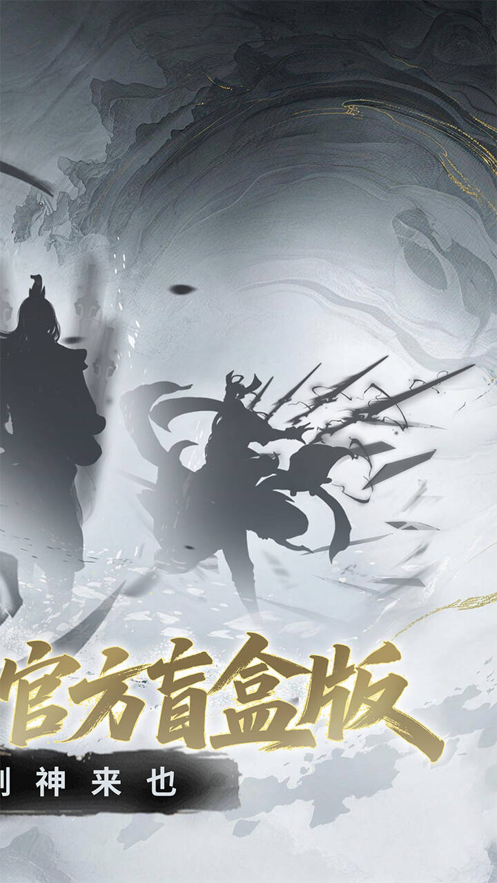 剑气除魔(0.1折大道争锋)游戏截图2