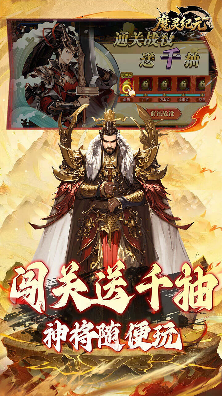 魔灵纪元(0.05折爆爽三国)游戏截图1
