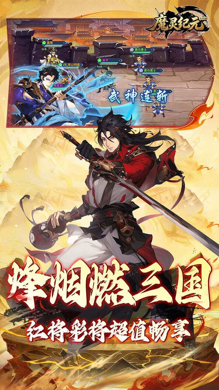 魔灵纪元(0.05折爆爽三国)游戏截图3