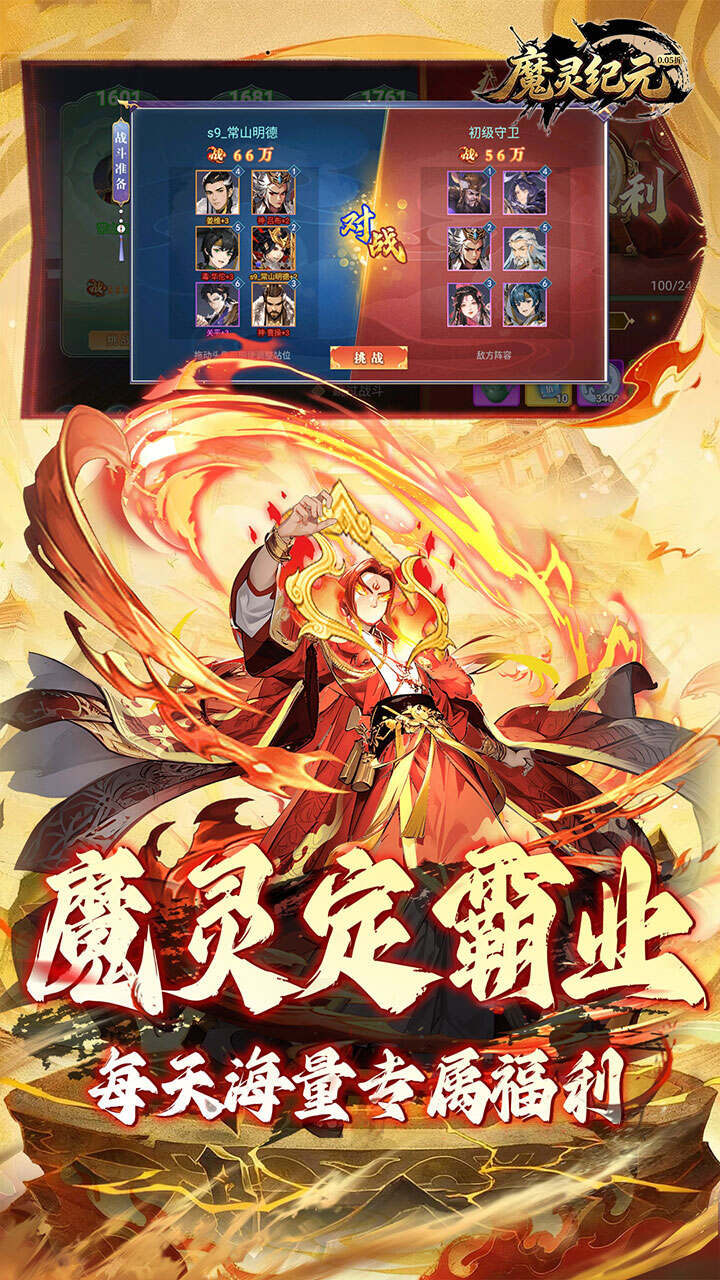 魔灵纪元(0.05折爆爽三国)游戏截图4
