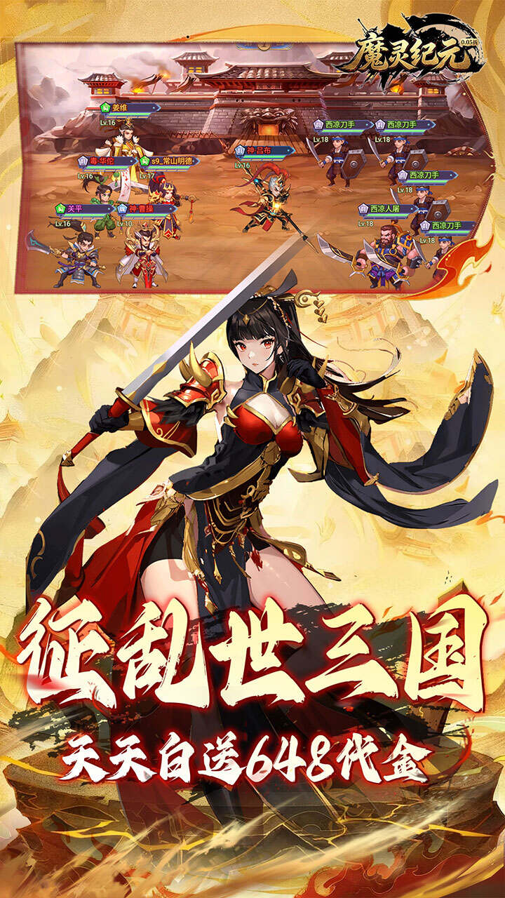 魔灵纪元(0.05折爆爽三国)游戏截图5