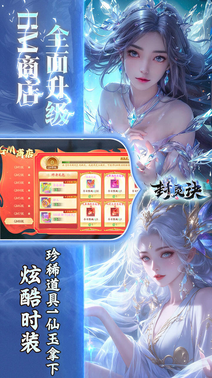 封灵诀(0.05折无限资源版)游戏截图4
