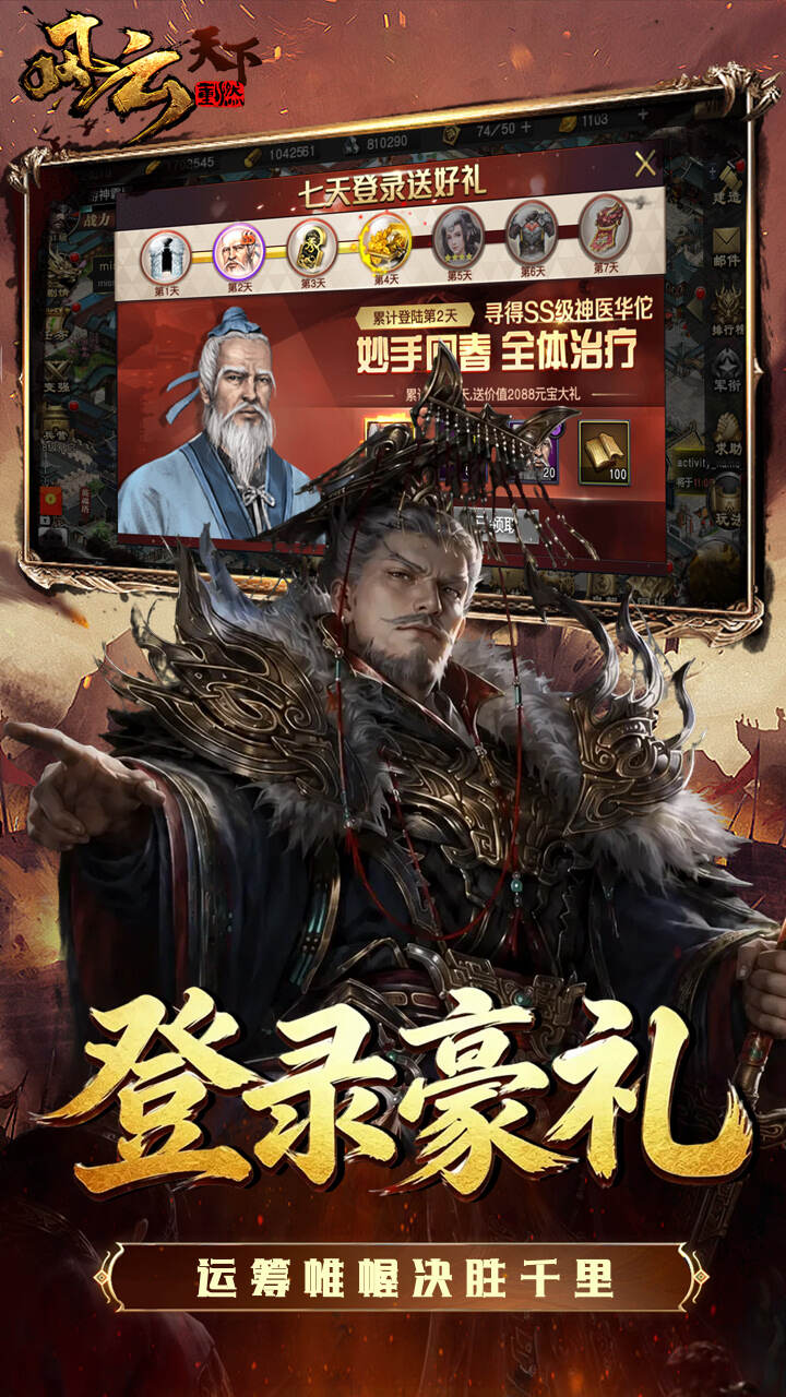 风云天下重燃(1折免费版)游戏截图3