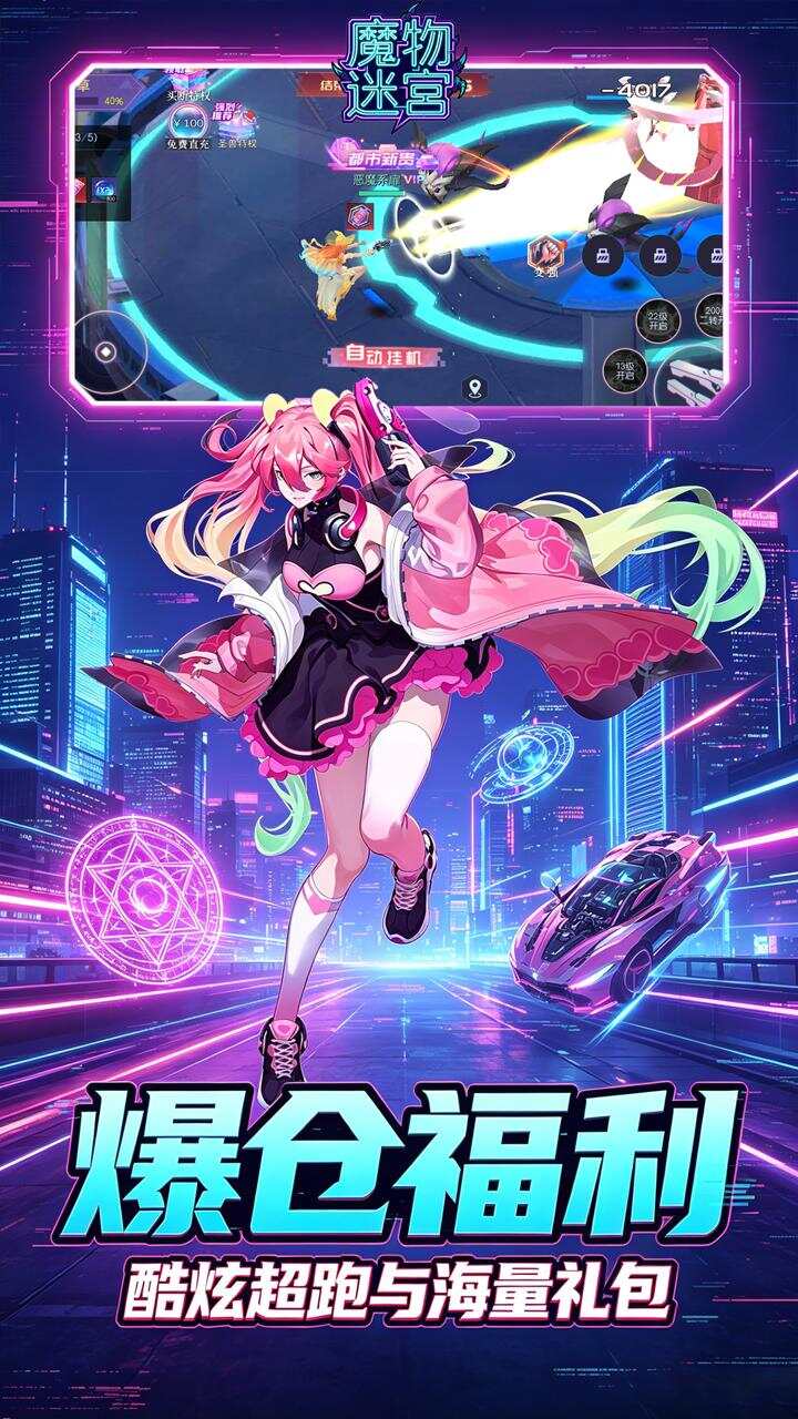 魔物迷宫(0.1折悲伤之岸)游戏截图1