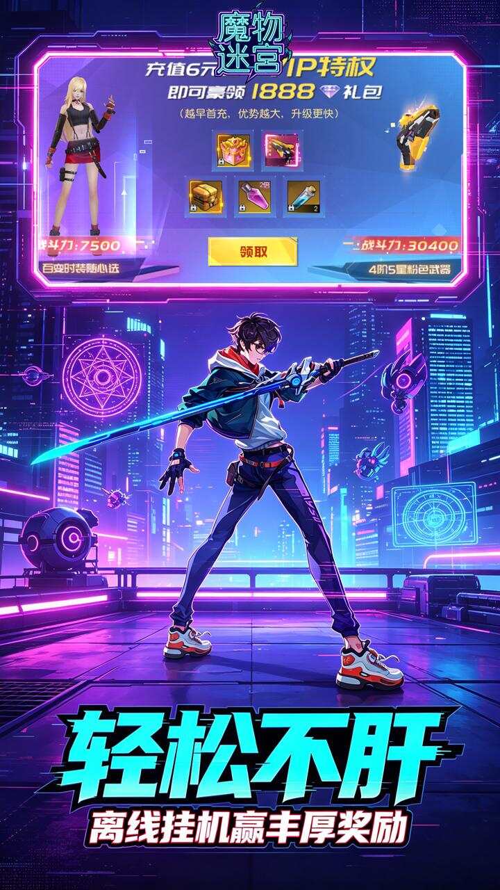 魔物迷宫(0.1折悲伤之岸)游戏截图4