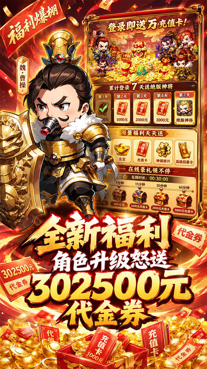 酱游记(0.1折神三国送1000)游戏截图5
