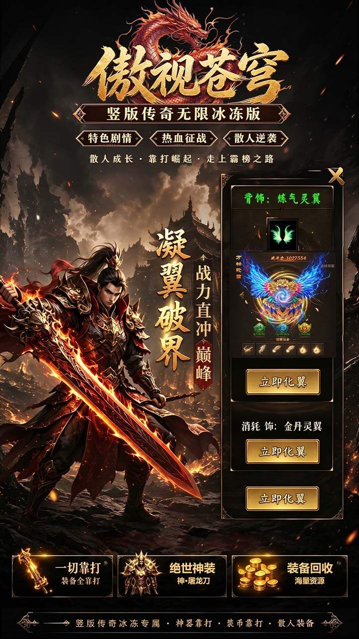 傲视苍穹(3.5折盛世龙城)游戏截图1