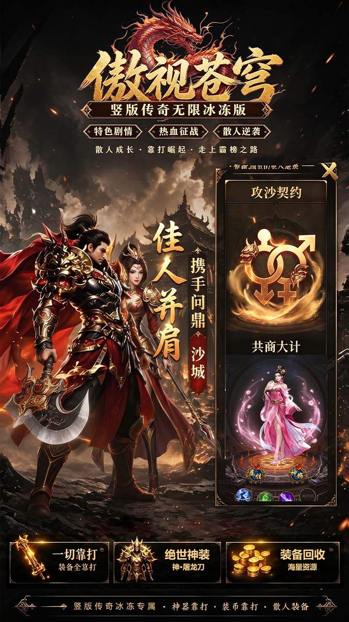 傲视苍穹(3.5折盛世龙城)游戏截图2