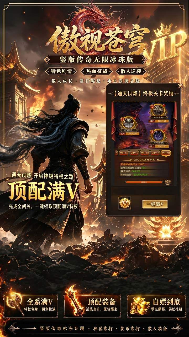 傲视苍穹(3.5折盛世龙城)游戏截图3