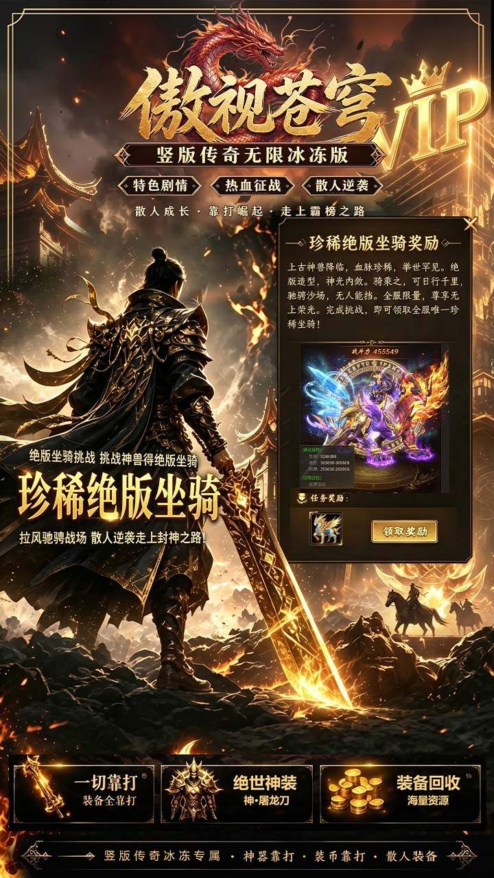 傲视苍穹(3.5折盛世龙城)游戏截图4