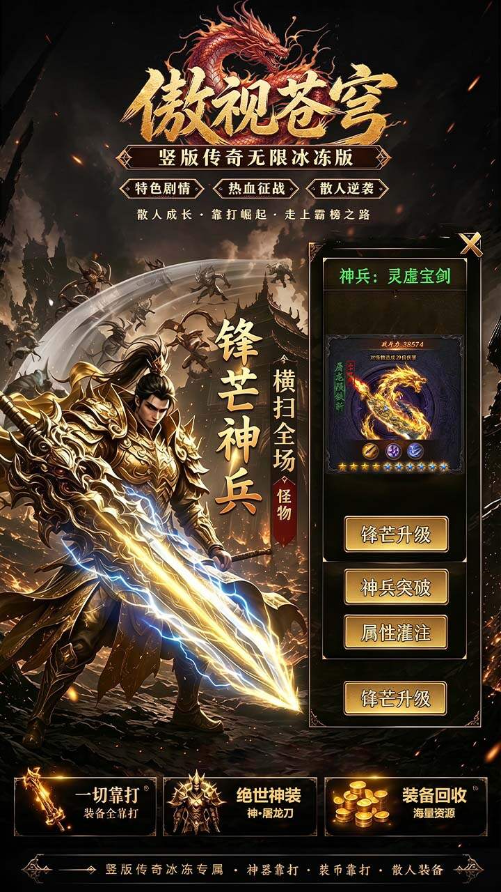 傲视苍穹(3.5折盛世龙城)游戏截图5