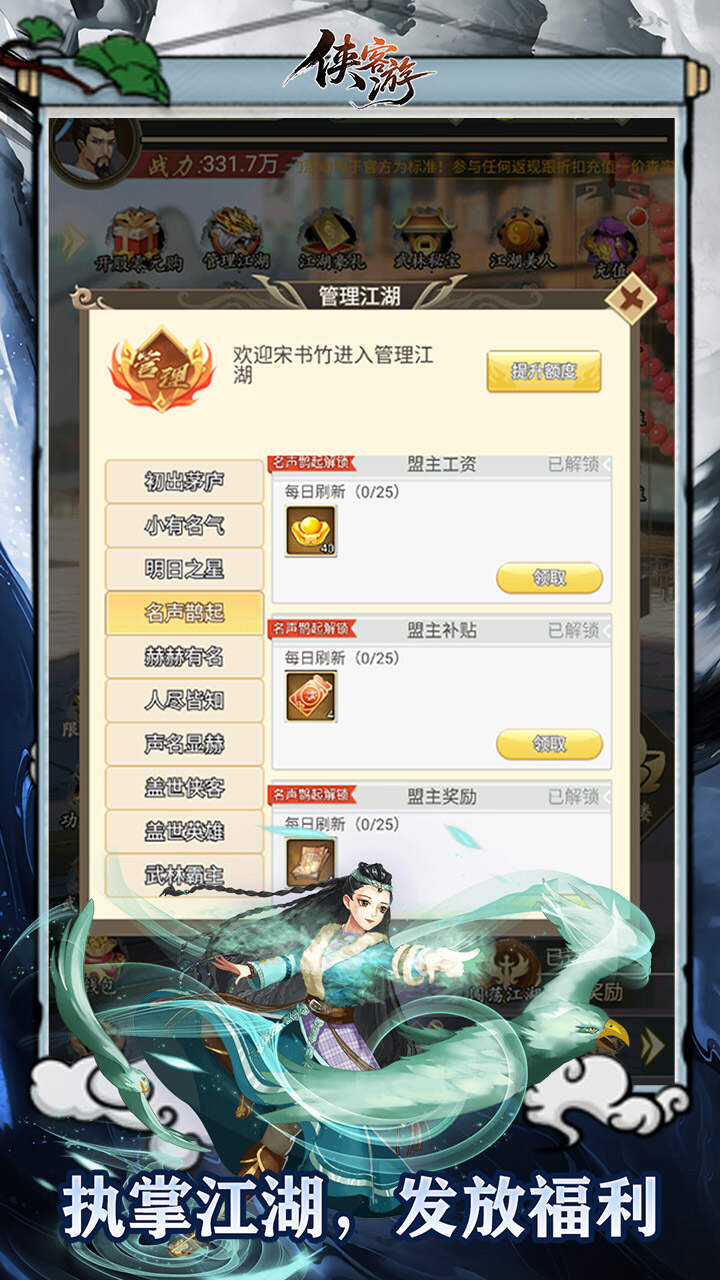 侠客游(侠骨柔情0.1折)游戏截图2