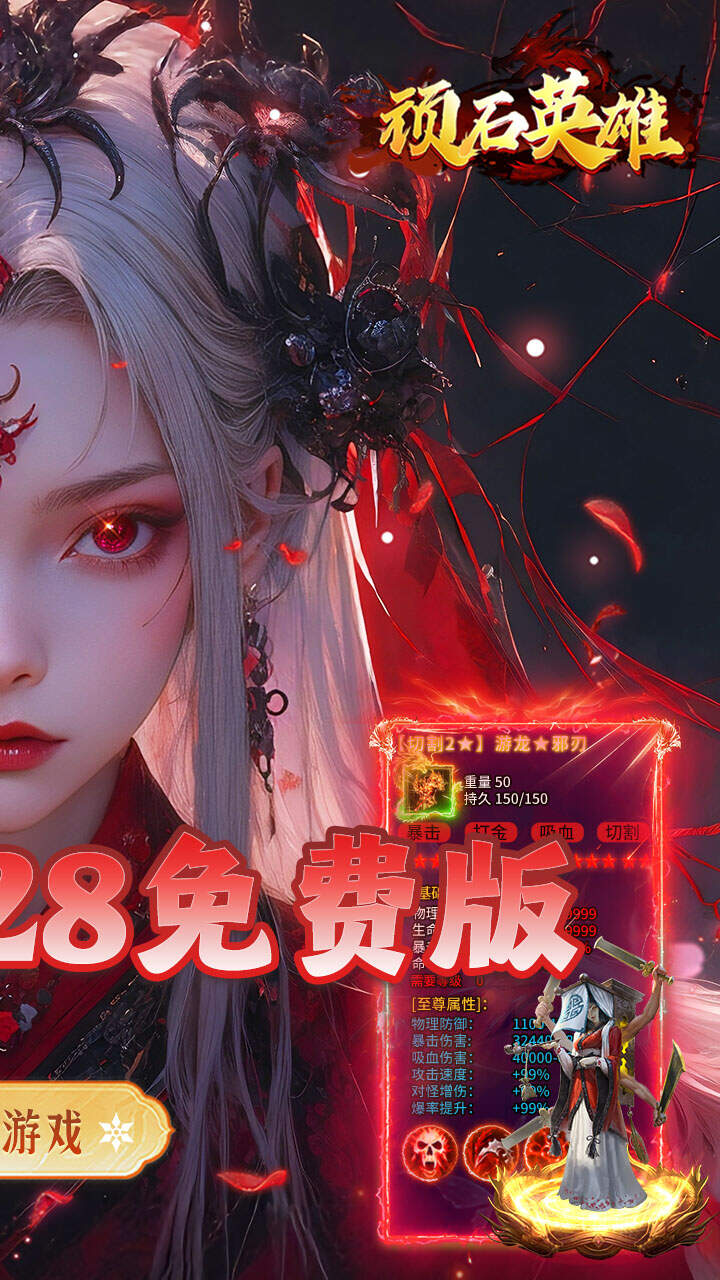 顽石英雄(攻速无限刀免费版)游戏截图2