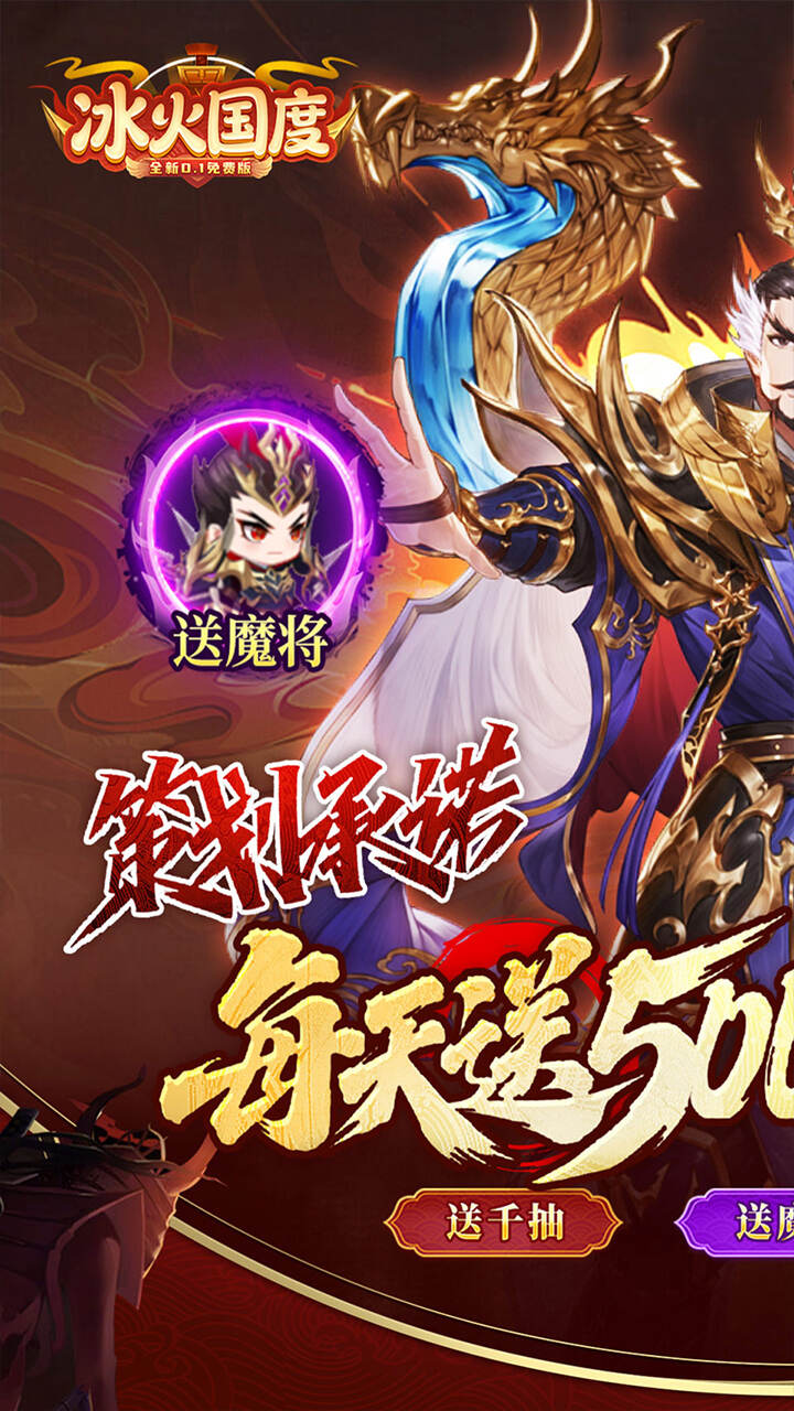 冰火国度(0.1折送5000免费版)游戏截图1