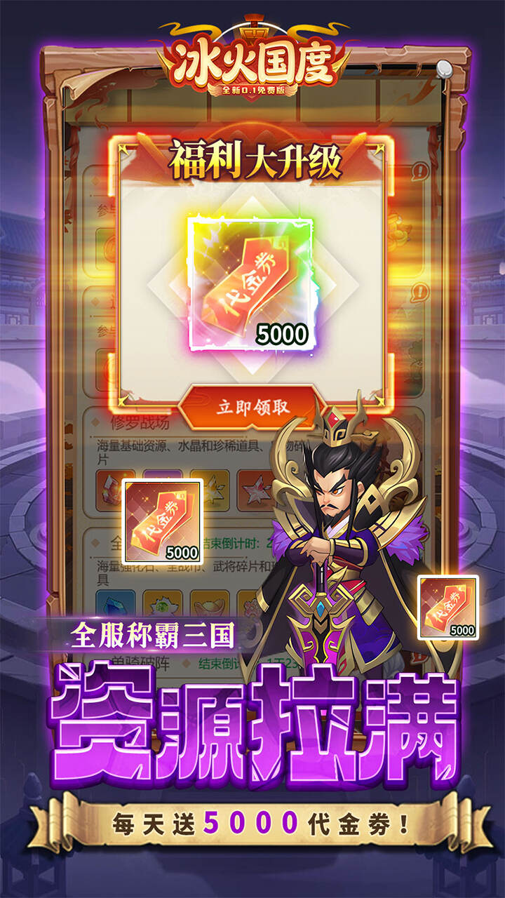 冰火国度(0.1折送5000免费版)游戏截图4