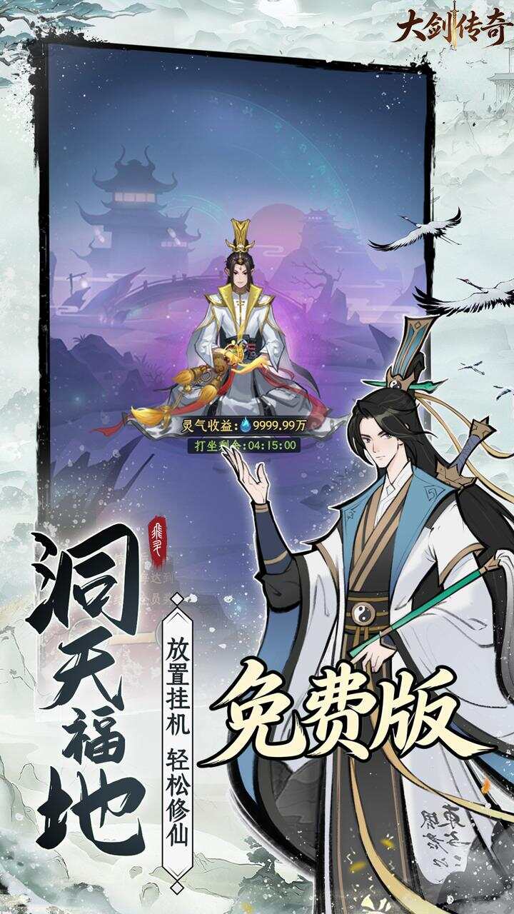 大剑传奇(0.05折一起来修仙免费版)游戏截图1