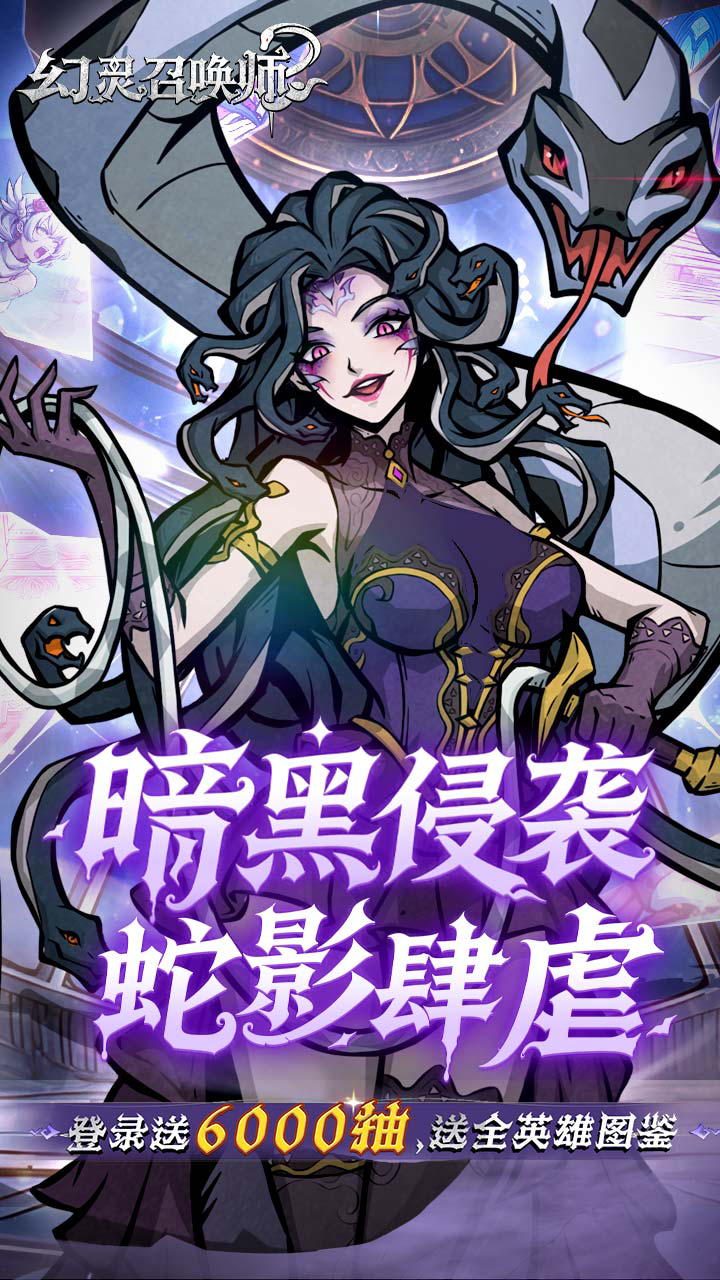 幻灵召唤师游戏截图1
