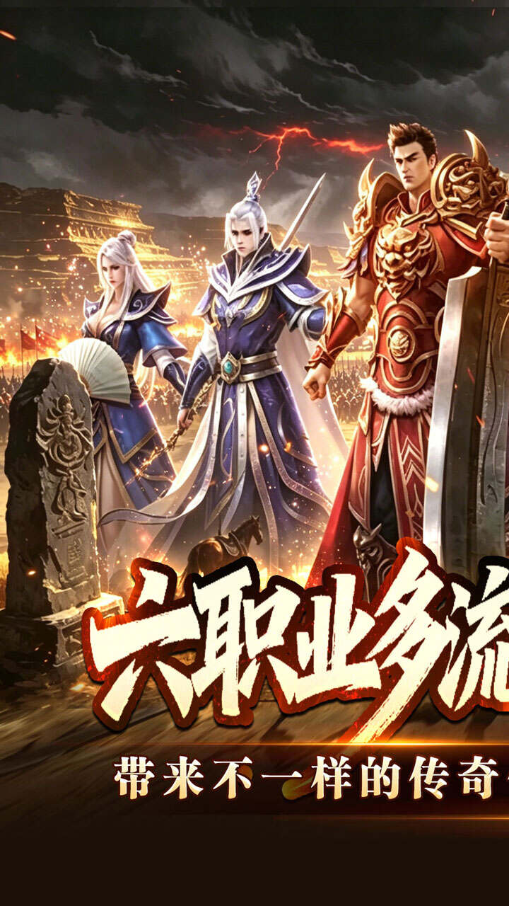 王者霸业(六职业觉醒高爆)游戏截图1