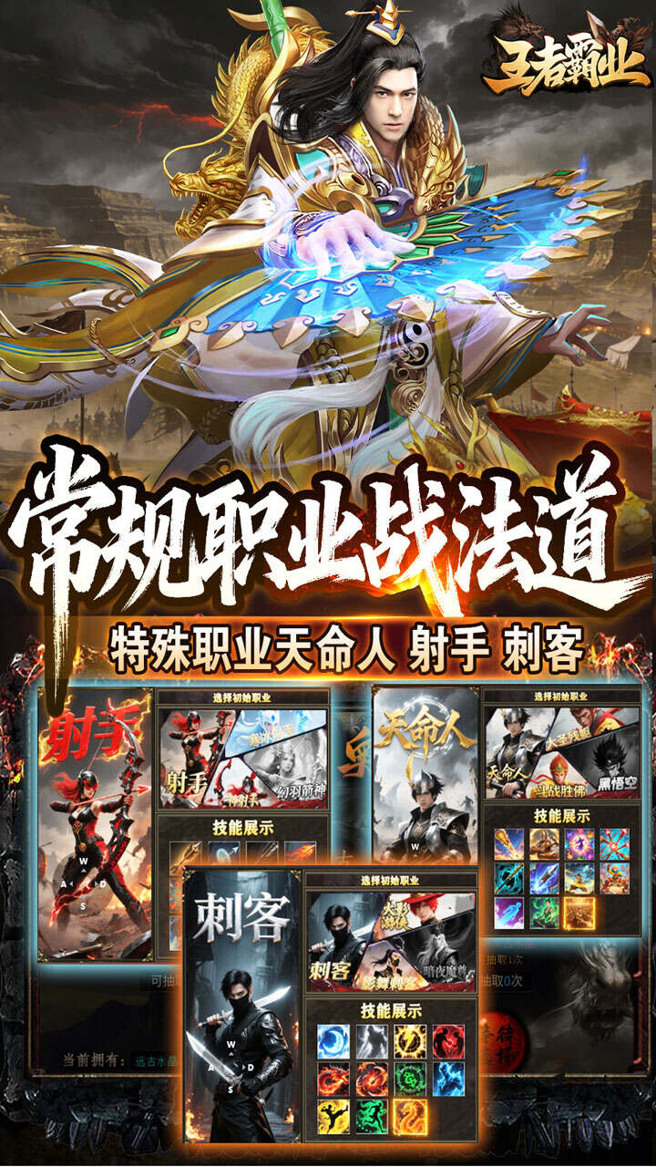 王者霸业(六职业觉醒高爆)游戏截图3