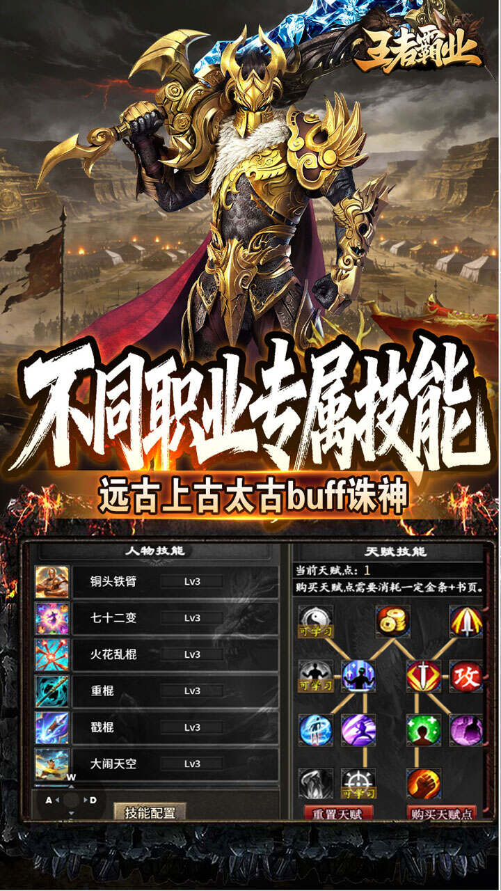 王者霸业(六职业觉醒高爆)游戏截图4