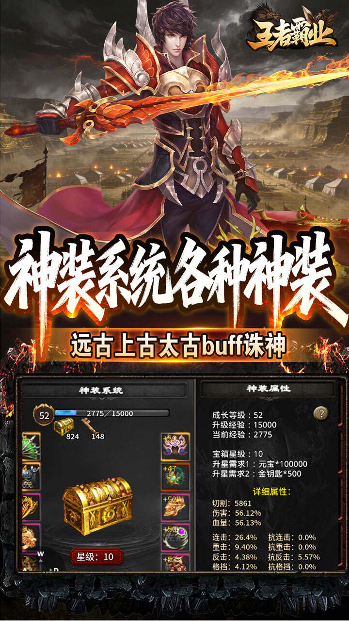 王者霸业(六职业觉醒高爆)游戏截图5