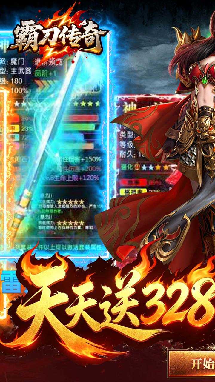 霸刀传奇(神技三职业免费版)游戏截图1