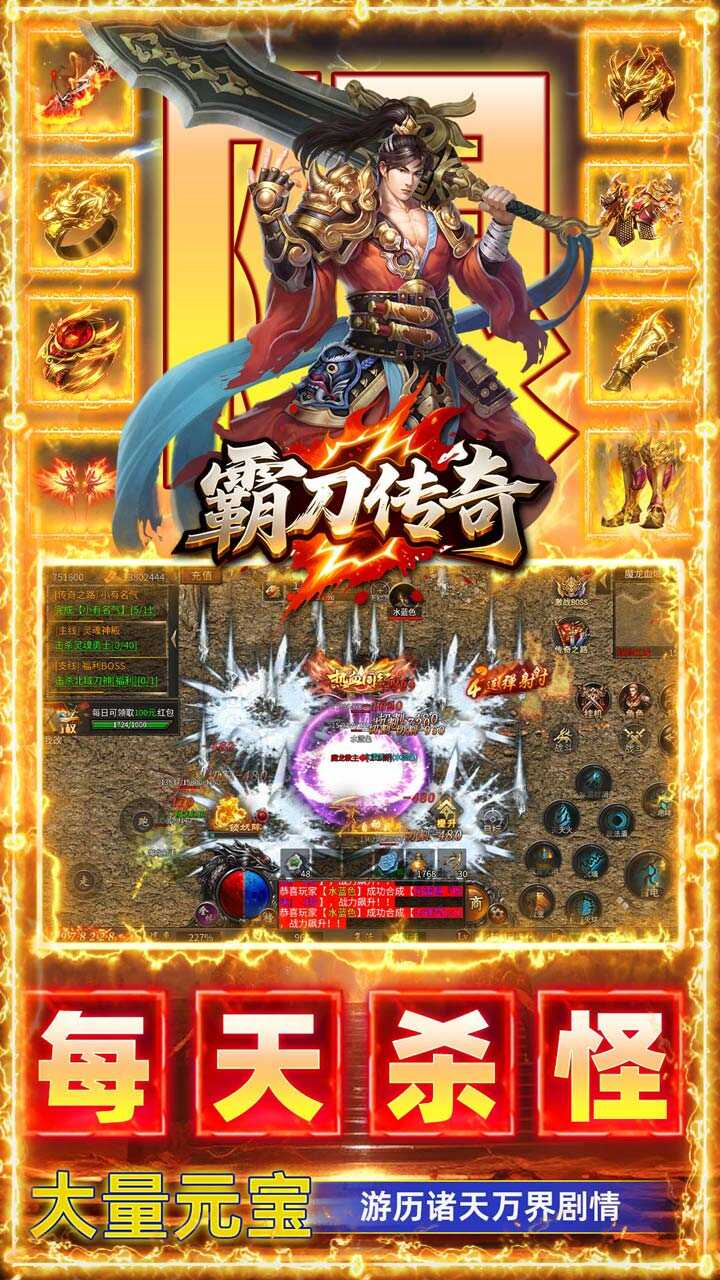 霸刀传奇(神技三职业免费版)游戏截图3