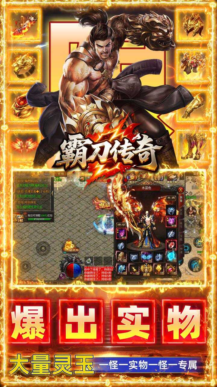 霸刀传奇(神技三职业免费版)游戏截图5