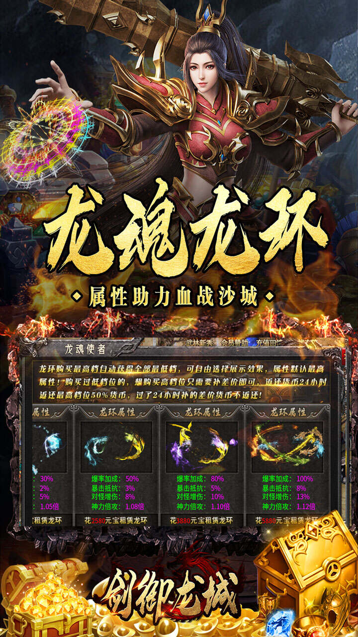 剑御龙城(打金三职业免费版)游戏截图4