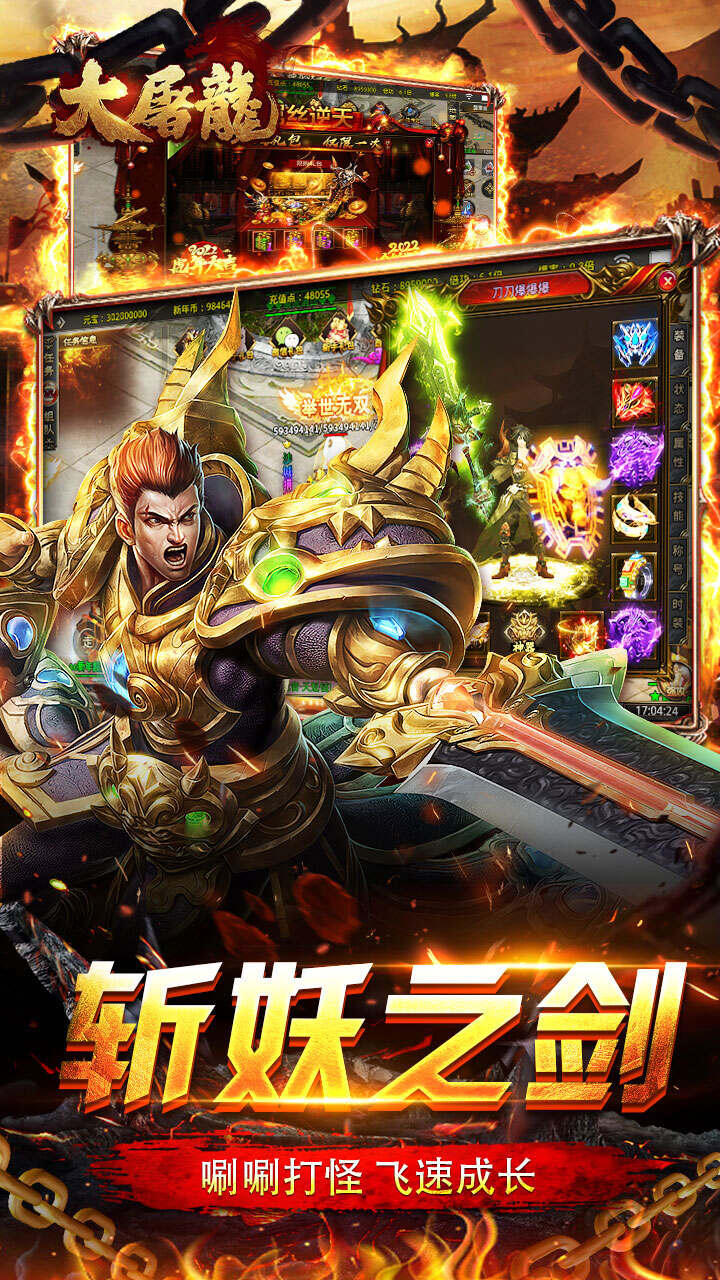 大屠龙(微变免费版)游戏截图4