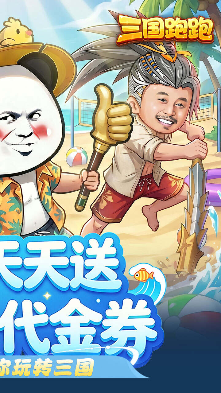 三国跑跑(0.1折免费版)游戏截图2