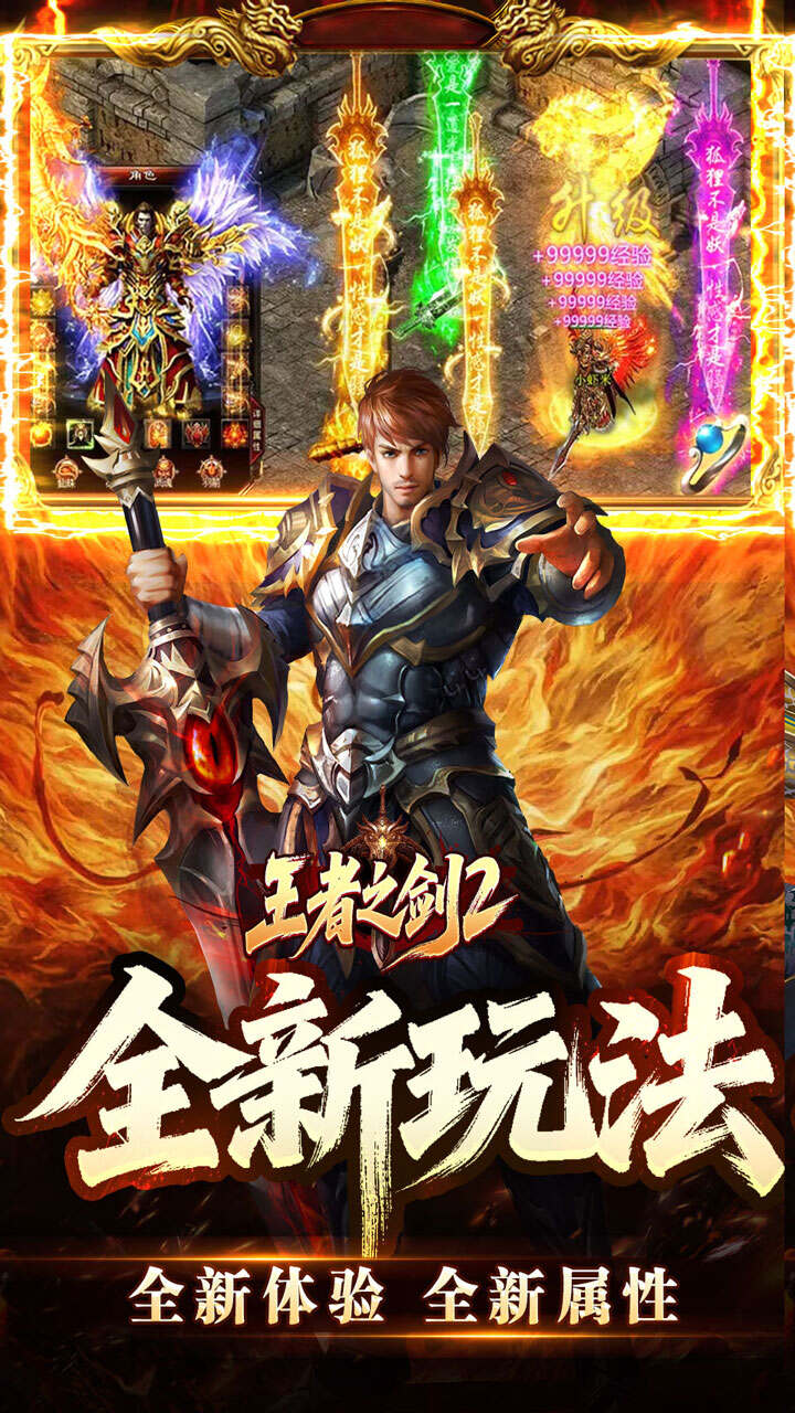 王者之剑2(刑炎合爆狂击)游戏截图2