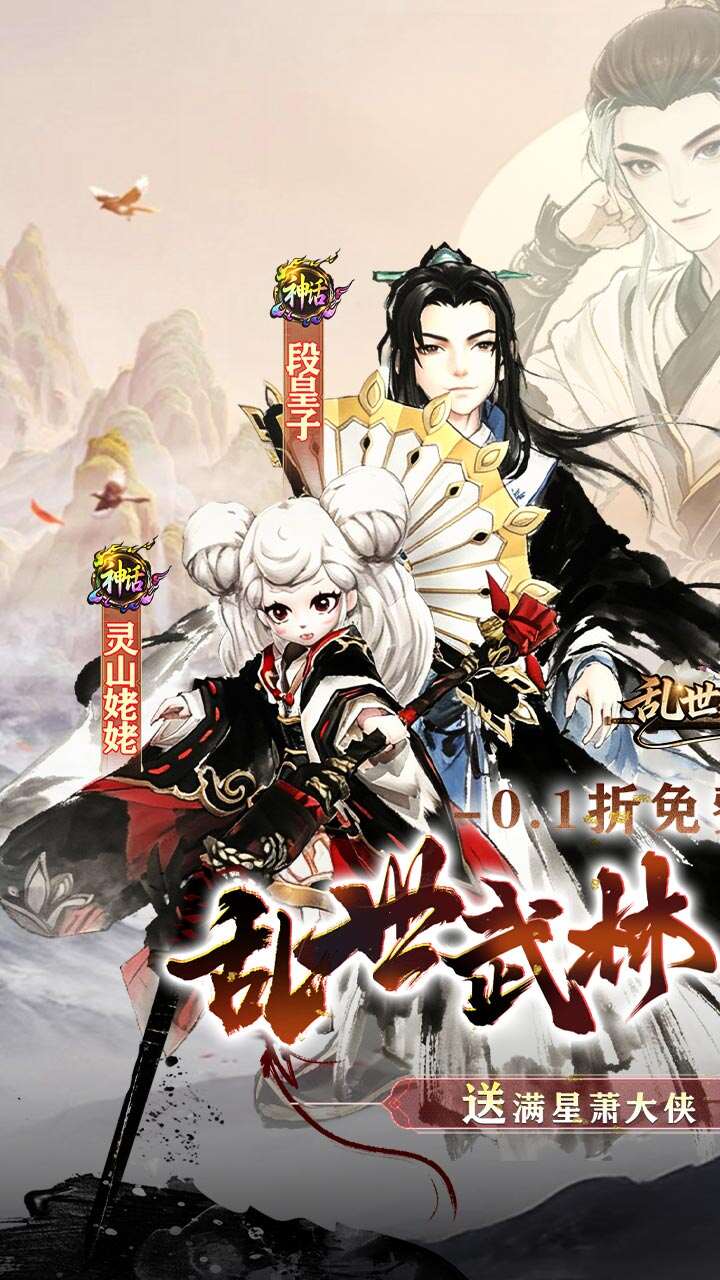乱世枭雄(0.1折免费群侠传)游戏截图1
