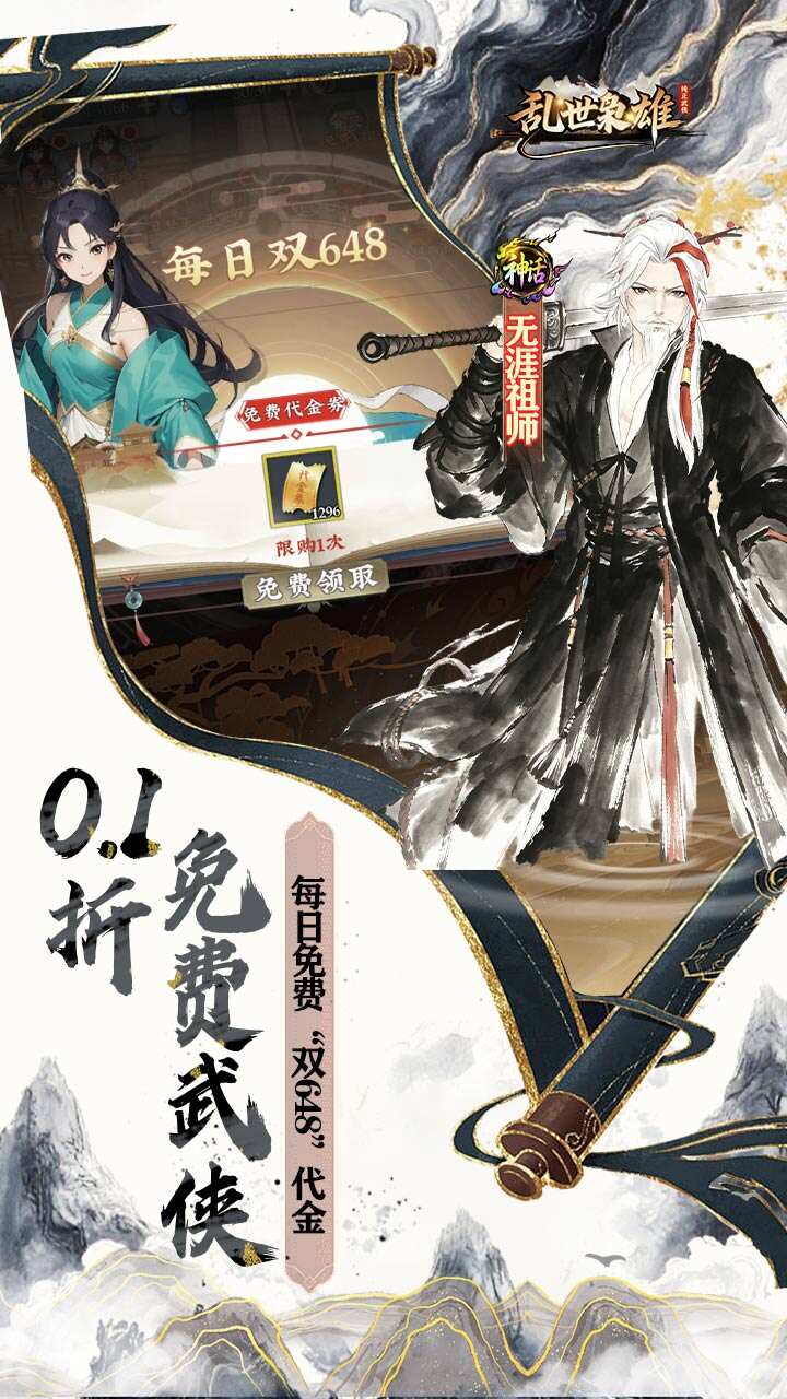 乱世枭雄(0.1折免费群侠传)游戏截图3