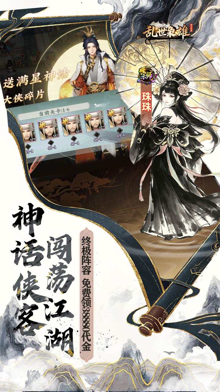 乱世枭雄(0.1折免费群侠传)游戏截图4