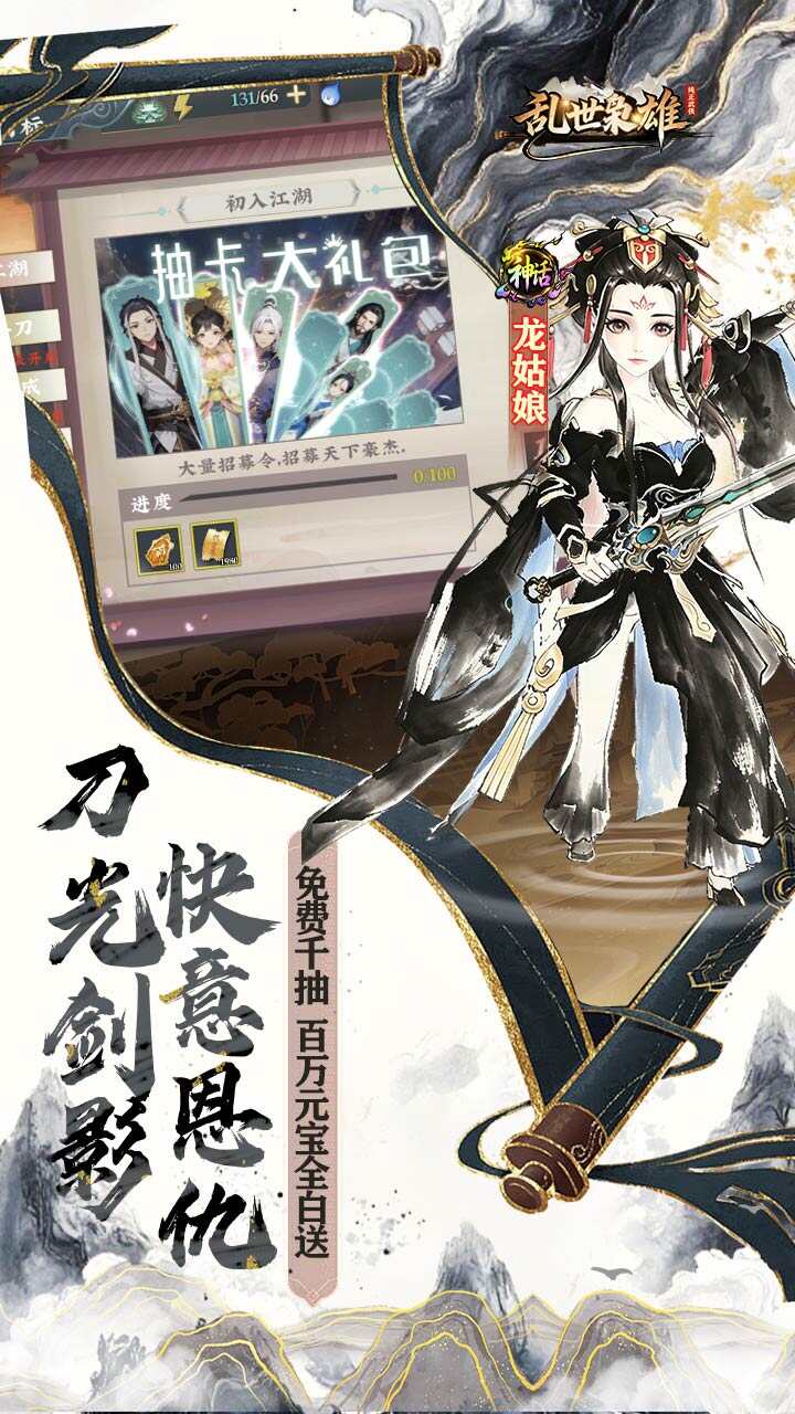 乱世枭雄(0.1折免费群侠传)游戏截图5