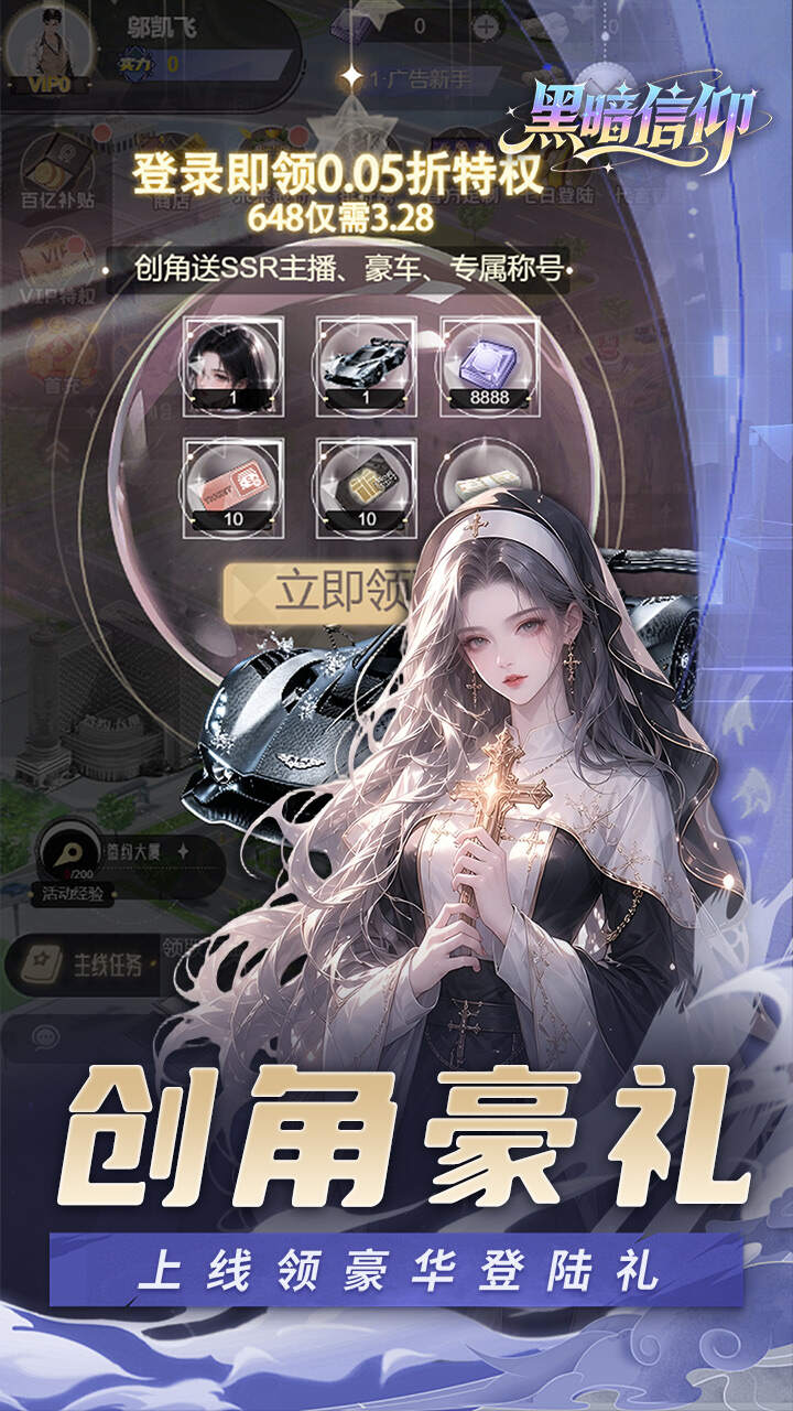 黑暗信仰(0.05折女神帝国)游戏截图3